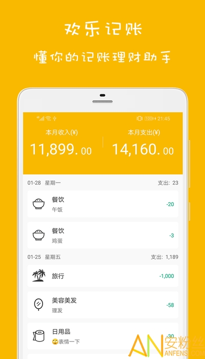 欢乐记账app 欢乐记账软件下载