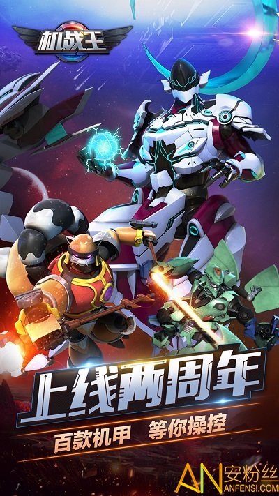 机战王2019破解无限机甲版下载 