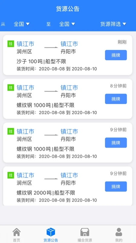惠龙易通船主版app 惠龙易通船主版下载