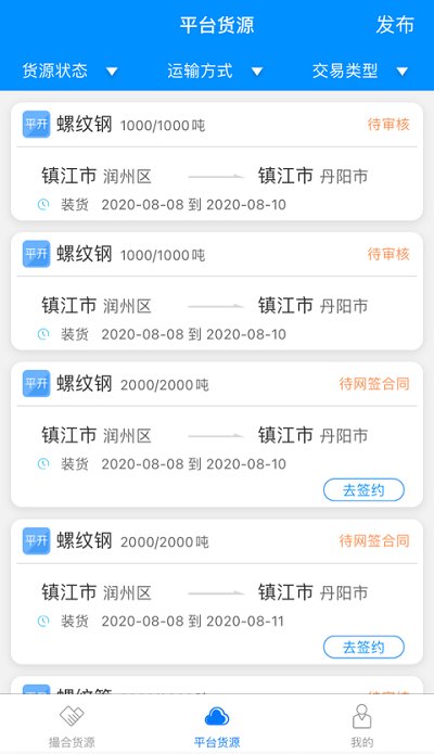惠龙易通货主版软件 惠龙易通货主版下载