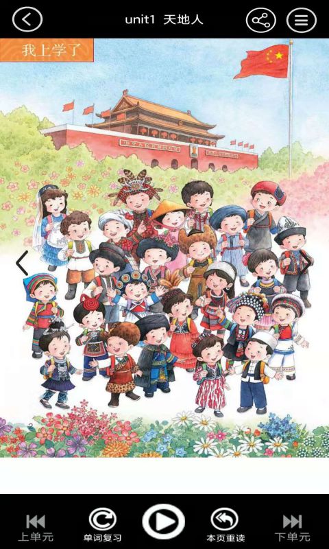 小学语文同步点读app免费 小学语文同步点读app免费下载