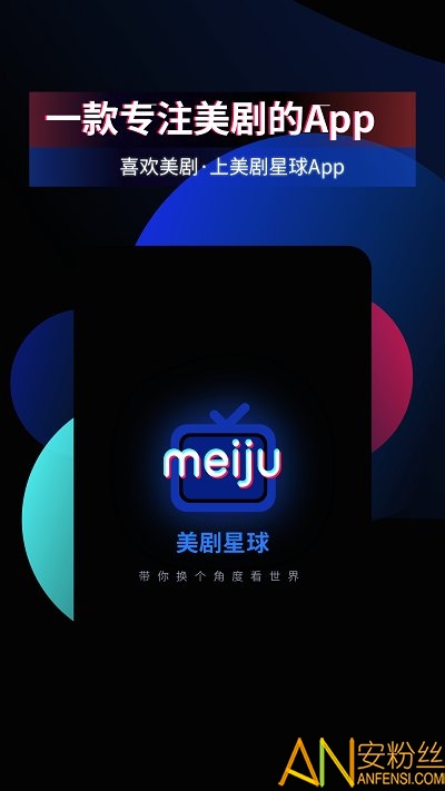 美剧星球测试版 美剧星球内测版下载