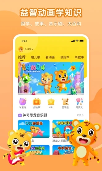 贝乐虎启蒙app 贝乐虎启蒙官方下载