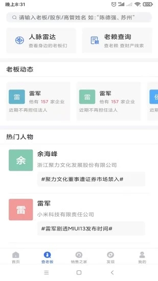 全查查官方版下载