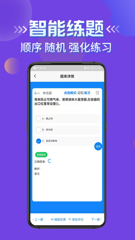 危化品安全管理员考试学知题最新版 危化品安全管理员考试学知题app