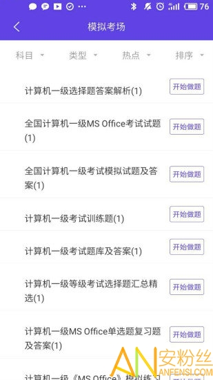 计算机一级app 计算机一级官方下载