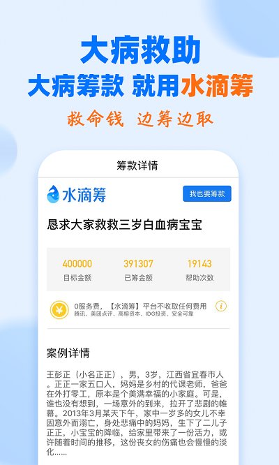 水滴筹app客户端 水滴筹app官方下载