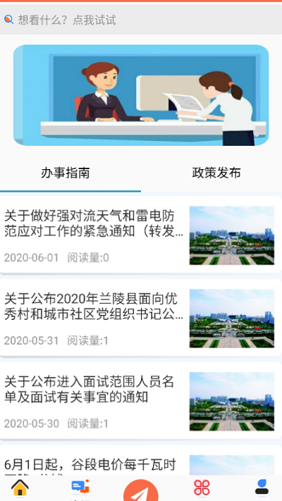 智慧村居app 智慧村居管理平台下载