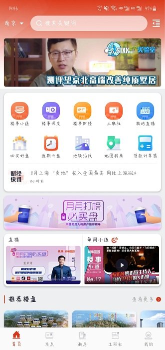 掌上楼事app “掌上楼事官方下载”