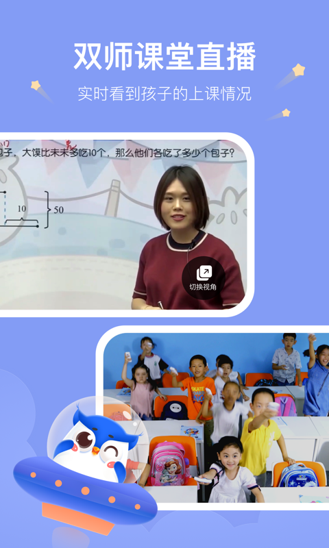 未来魔法校学生端 未来魔法校app下载安装