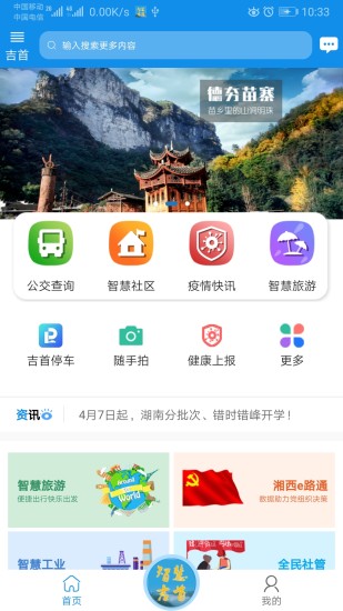 智慧吉首app下载
