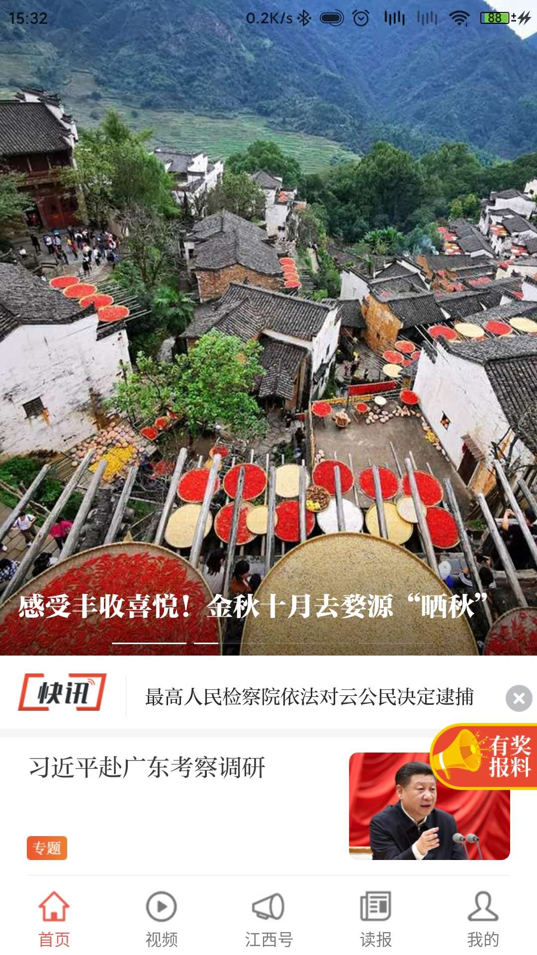 江西头条 江西头条app下载
