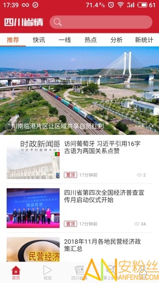四川省情 四川省情app下载