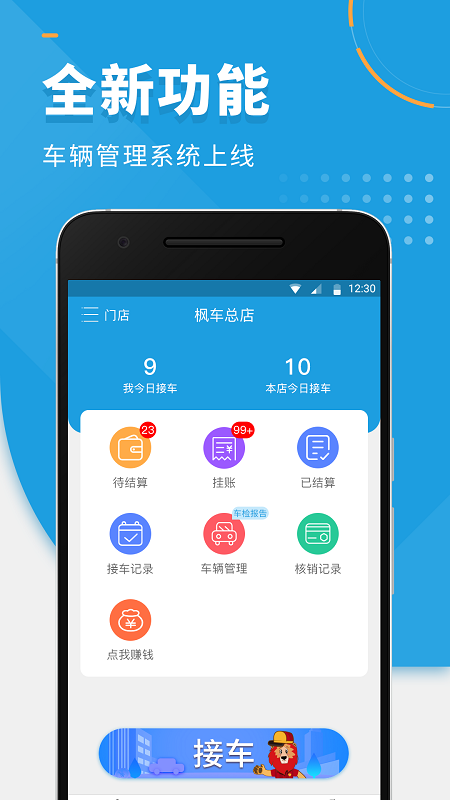 枫车师傅最新版app “枫车师傅官方客户端下载”