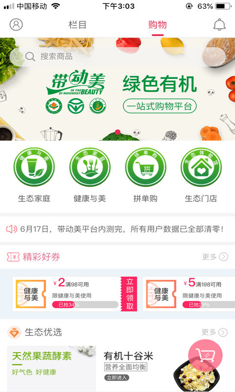 带动美手机版 带动美app下载