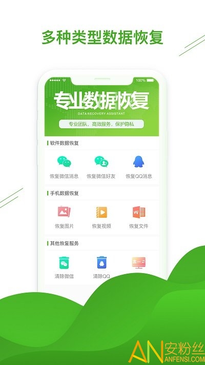 微信恢复助手破解版下载