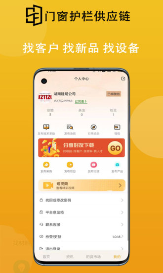 门窗护栏行业供应链软件下载