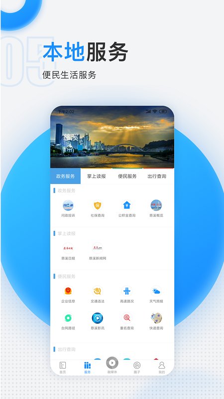 慈晓新闻客户端 “慈晓app下载”