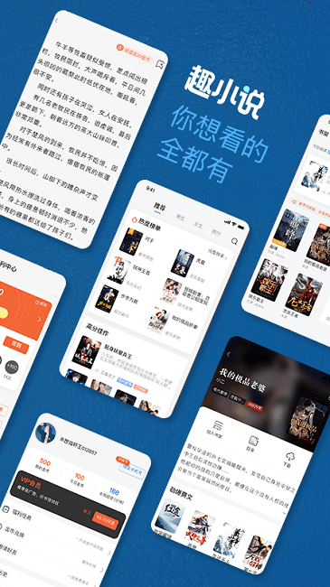 趣小说官方下载