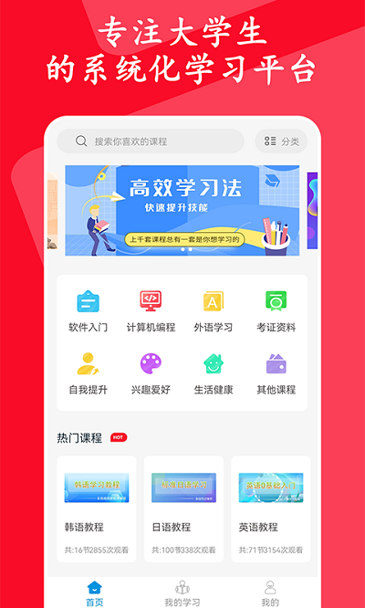大学生慕课网 大学生慕课app下载