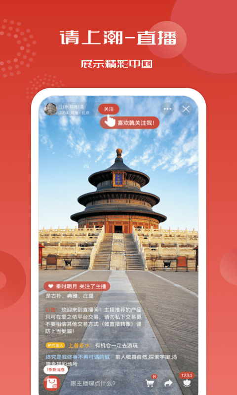 请上潮app 请上潮官方版下载
