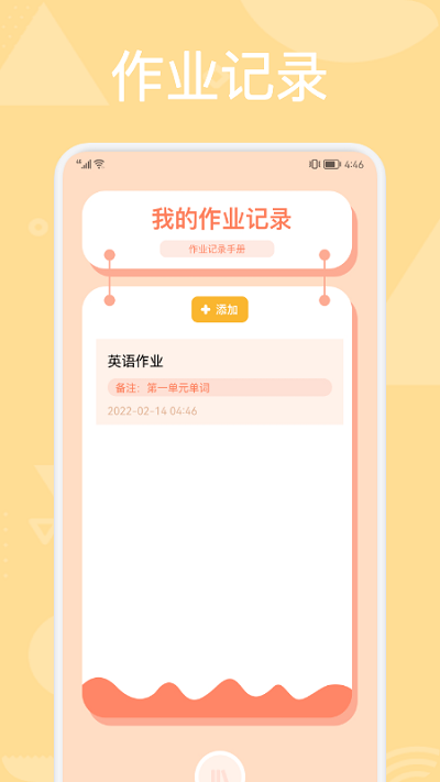 科学学习计划表app 科学学习计划表软件下载