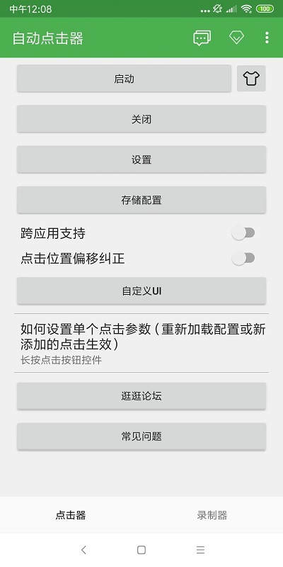 手机自动点击器下载安装