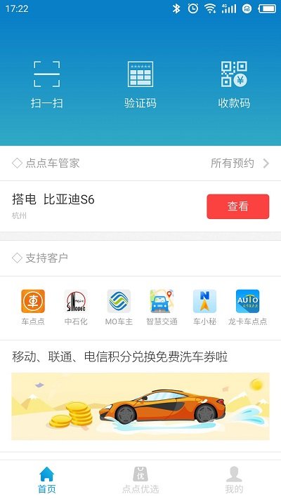 车点点商户版app “车点点商户版官方下载”
