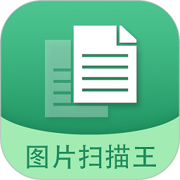 图片文字扫描仪软件手机版app