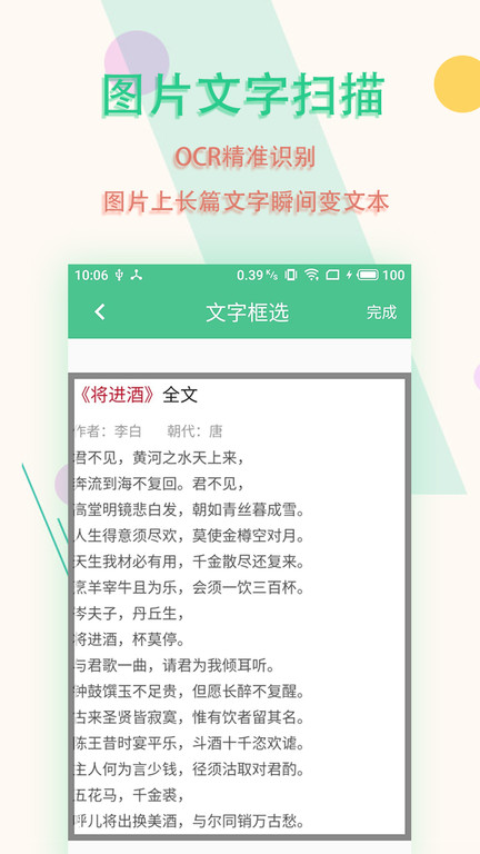 图片文字扫描王app 图片文字扫描王官方下载