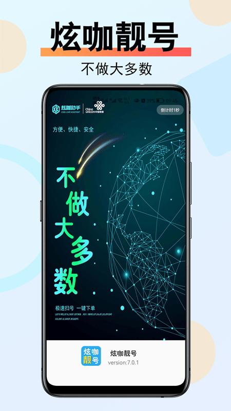 炫咖靓号软件 炫咖靓号app
