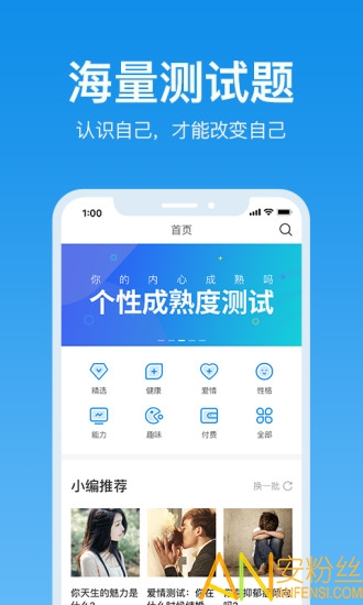心理测试软件手机版 心理测试软件免费下载