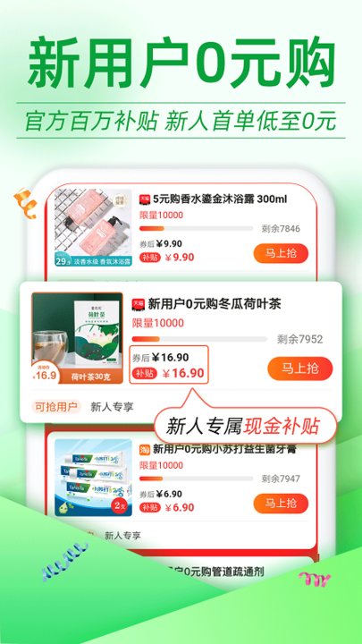 返利优惠券联盟app 返利优惠券联盟官方下载