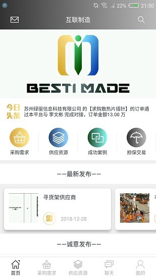 互联制造软件 互联制造软件下载