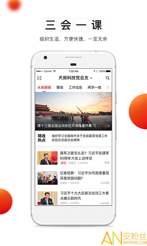 吉林省新时代e支部app下载