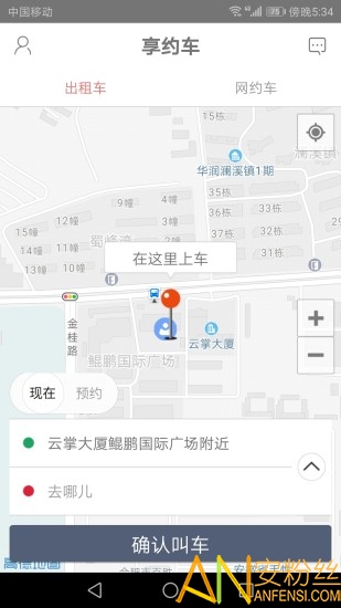享约车 享约车app下载