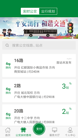 亳州公交 亳州公交app下载