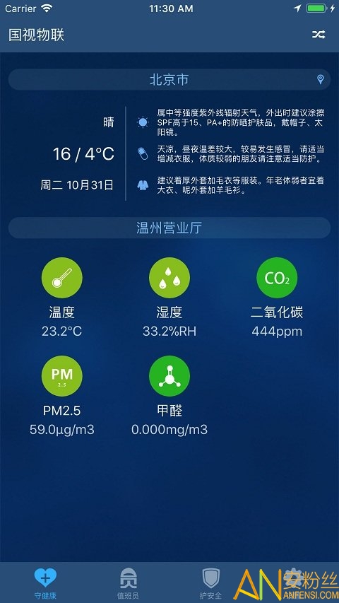 国视物联app 国视物联下载