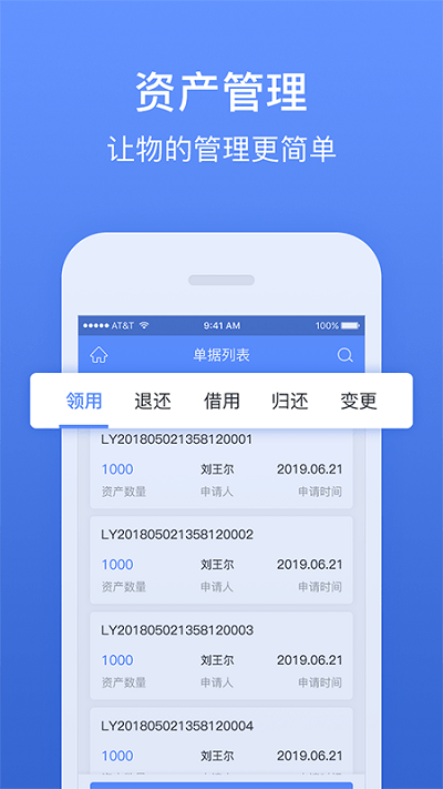 精臣固定资产app 精臣固定资产免费下载