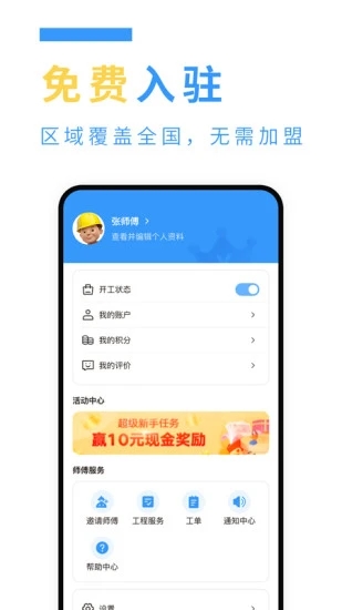 约师傅快接单平台 约师傅快接单平台下载