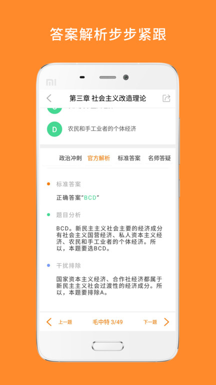 考验政治app 考研政治官方下载