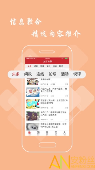 九江头条 九江头条app下载