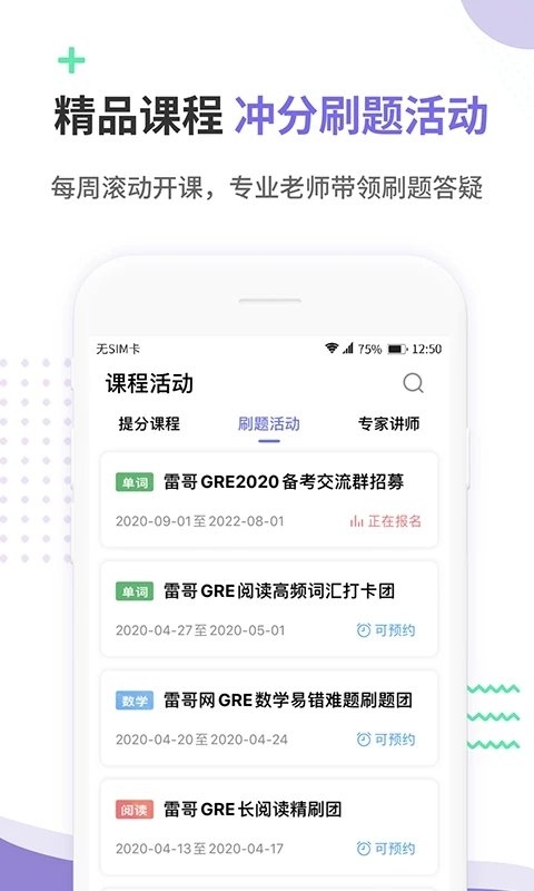 雷哥gre手机app 雷哥gre官方下载