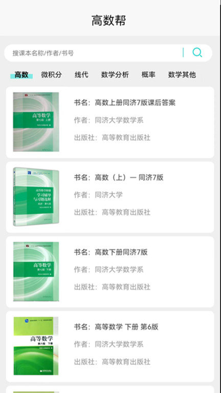 高数帮app下载