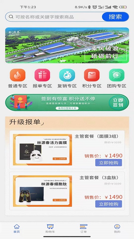 林源春最新版 林源春app