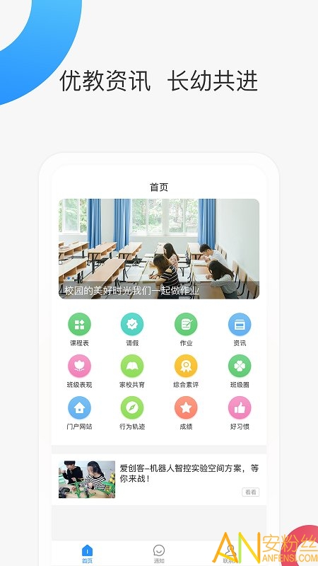 智慧家校家长端app下载安装