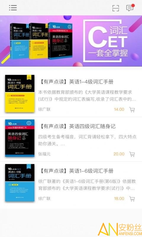 英语cet词汇手册app 英语cet词汇手册最新版下载
