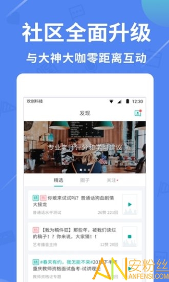 学好普通话最新版下载