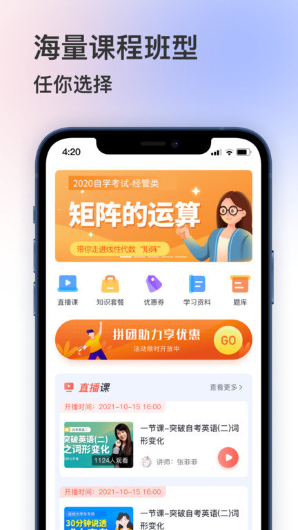 聚学堂app 聚学堂软件下载