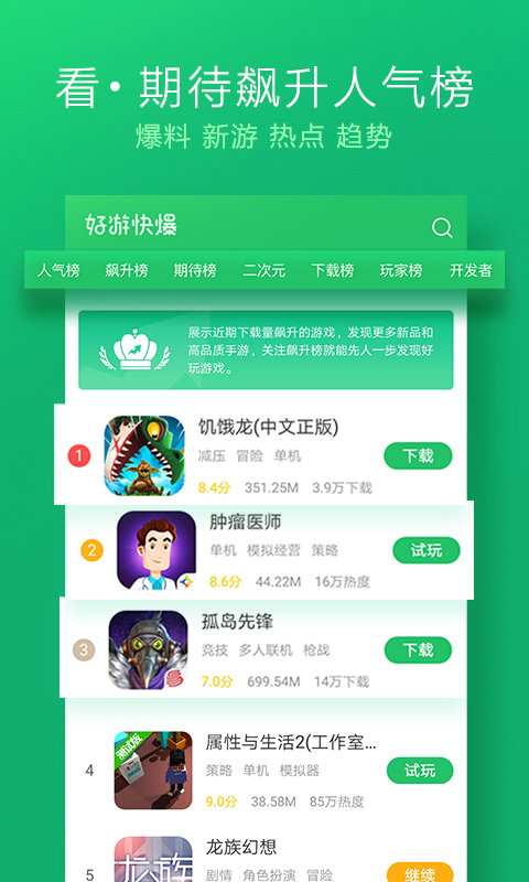 好游快爆app最新版 好游快爆app下载安装
